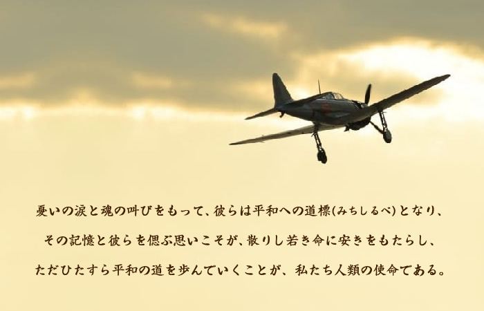 平和への歴史を振り返る場所「鹿屋航空基地史料館」 - かのやファン倶楽部