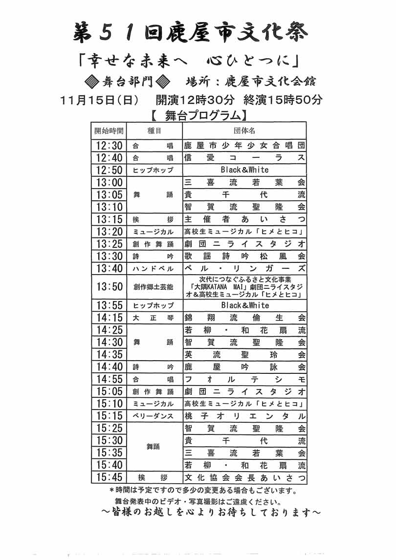 第51回 鹿屋市文化祭 幸せな未来へ 心ひとつに 年11月14日 15日 かのやファン倶楽部