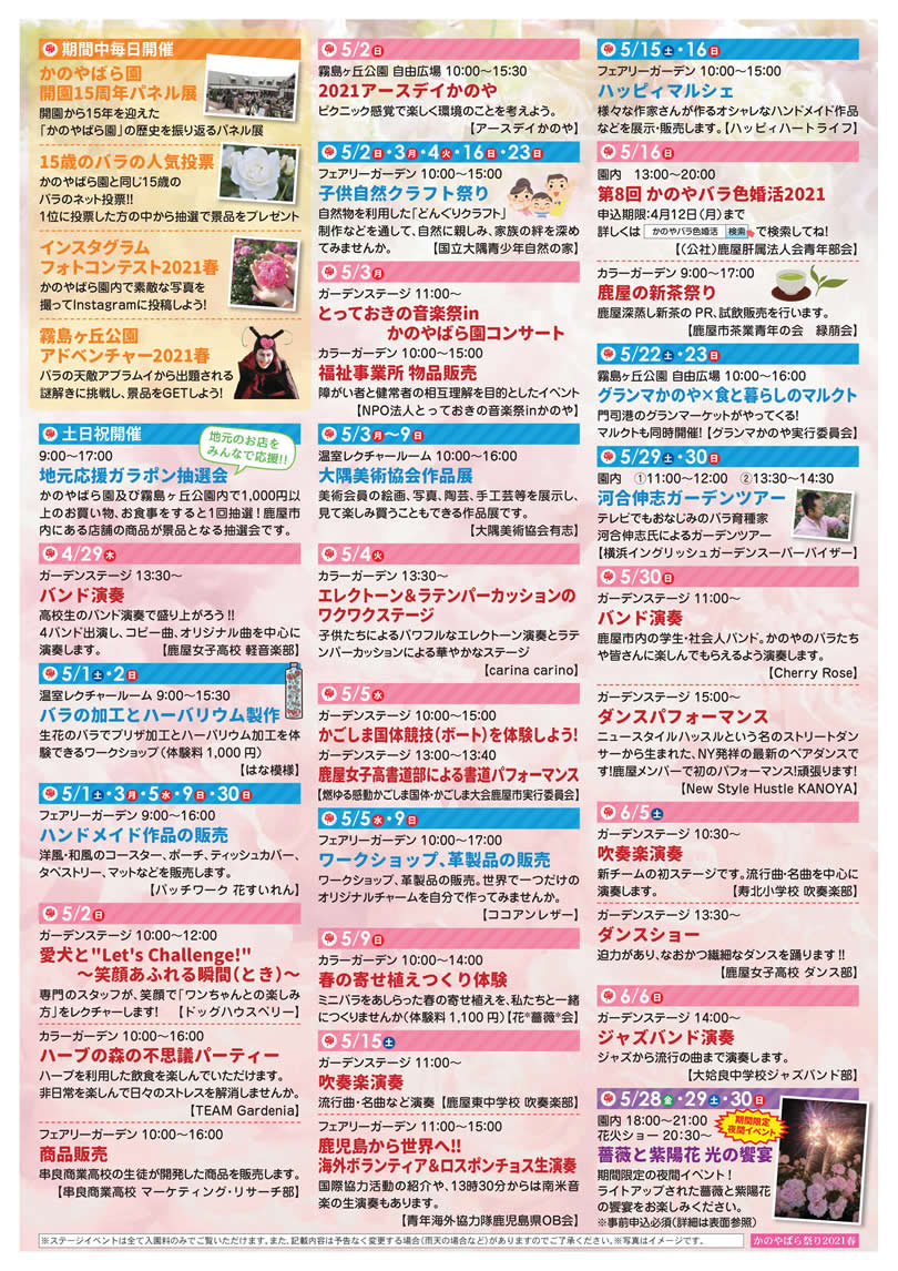 21春 かのやばら祭り 21年4月29日 6月6日 かのやファン倶楽部